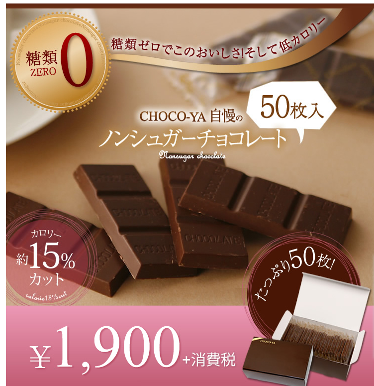 糖質制限 ローカロリー 板チョコ チョコ屋のクーベルチュールチョコレート50枚入 義理チョコレートにもお勧め 味もパッケージもお洒落なチョコレート 10選